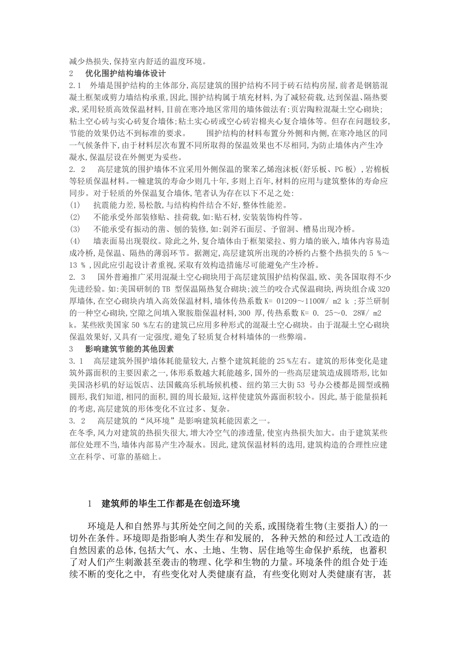 在经历了数次能源危机以及对矿物能源资源的不可回复性和温室效应对生存环境负面影响的认识越来越清楚之后_第3页