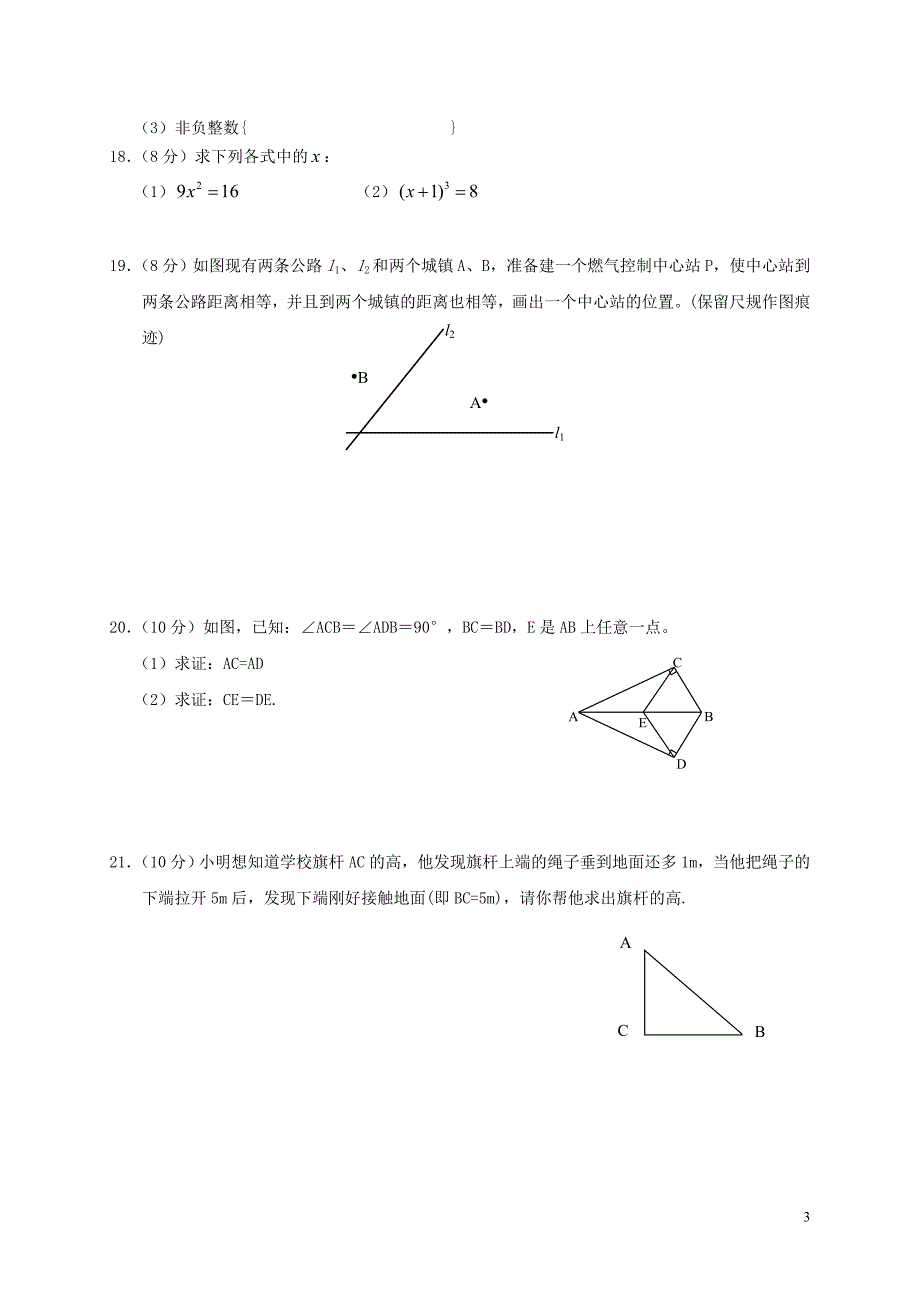 江苏省盐城市阜宁县2017-2018学年八年级数学上学期期中试题苏科版_第3页