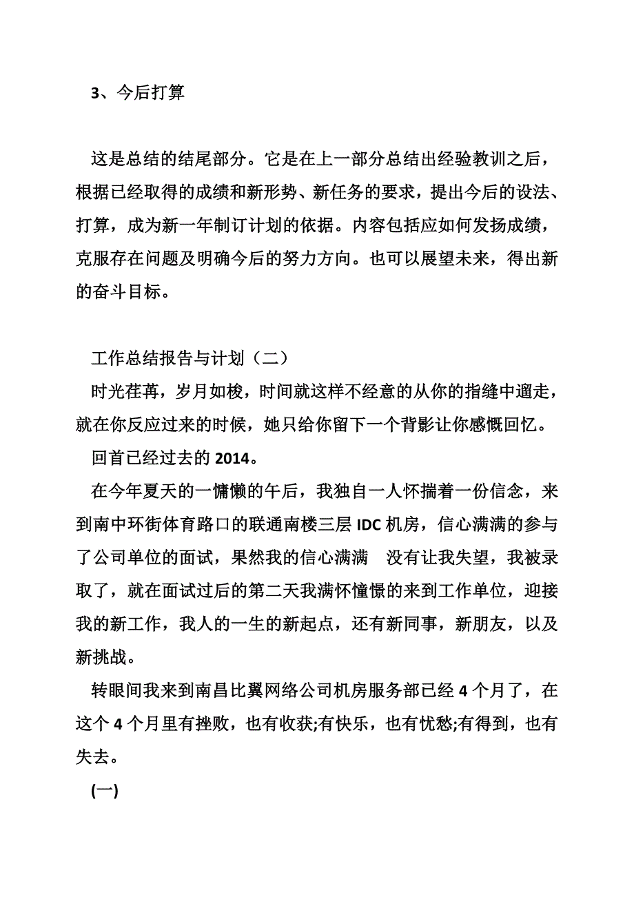 工作总结与计划_0_第2页