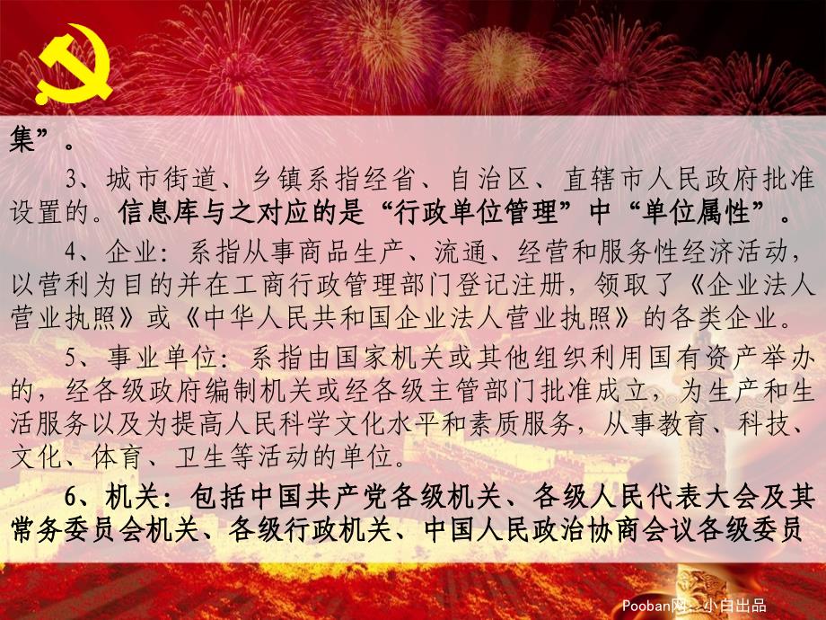 2009年度党内统计会议幻灯片15-22_第4页