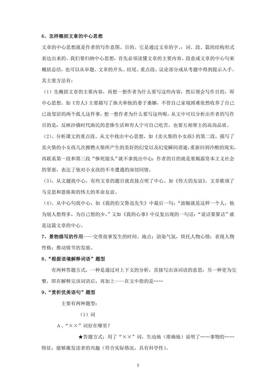 小学生小考阅读复习必备系列之阅读篇_第5页