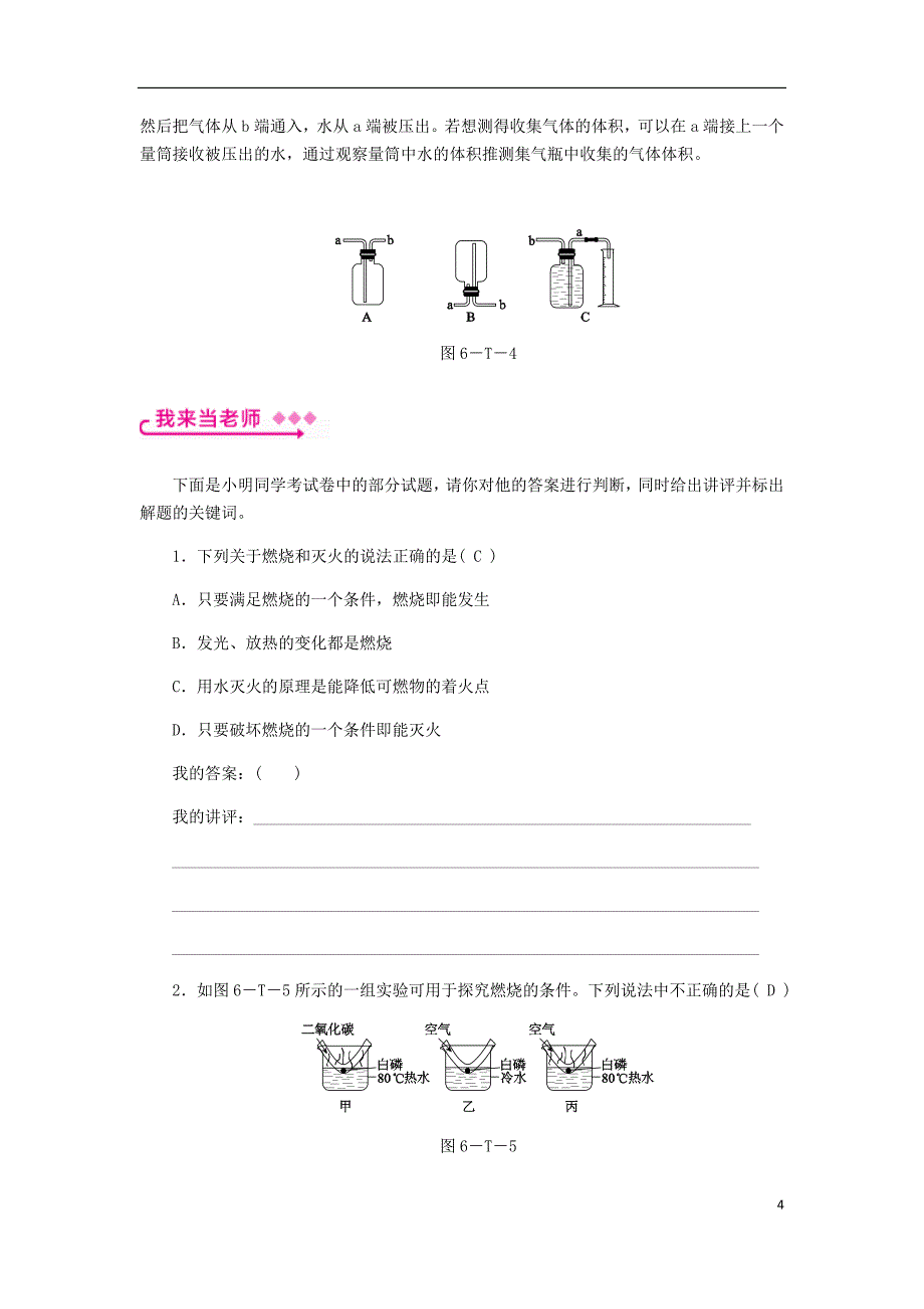 2018年秋九年级化学上册第六单元燃烧与燃料总结提升（新版）鲁教版_第4页