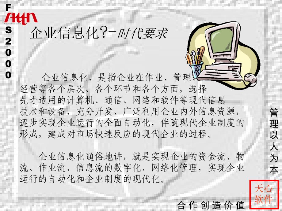 ERP与企业信息化_第4页