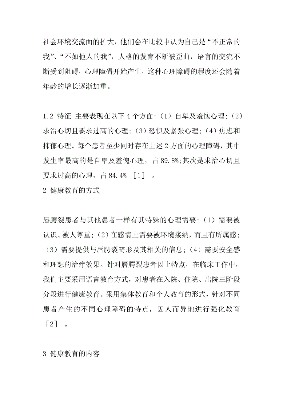 唇腭裂患者的心理健康教育_第2页