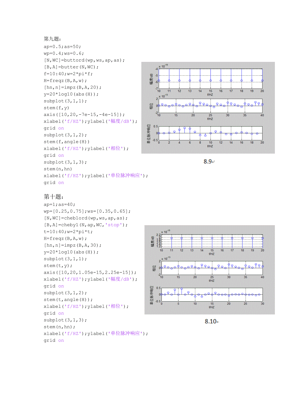 柱子信号处理滤波器的设计_第3页