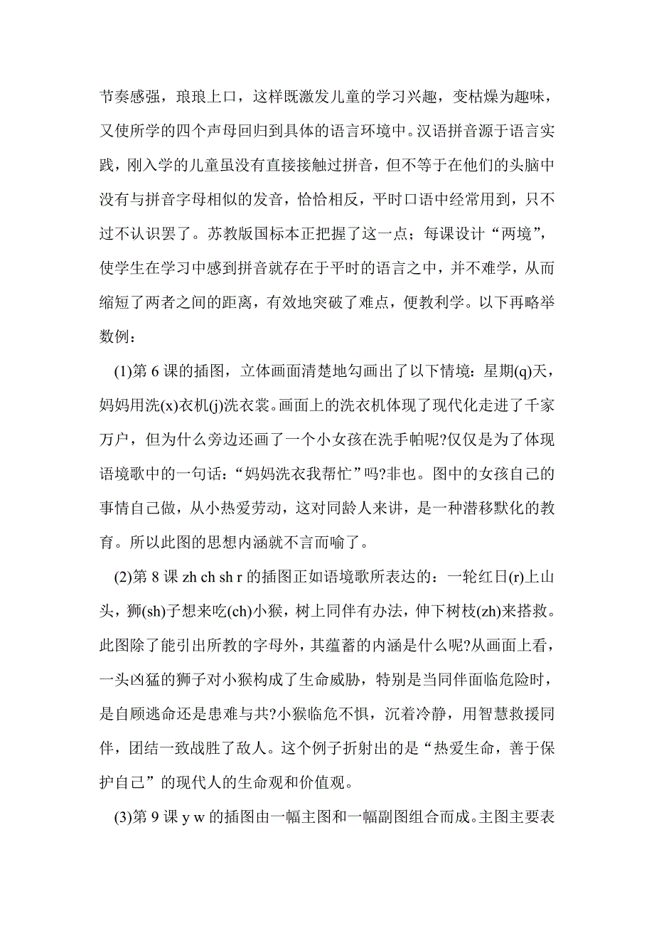 苏教版小学一年级上册“汉语拼音”特色简介_第2页
