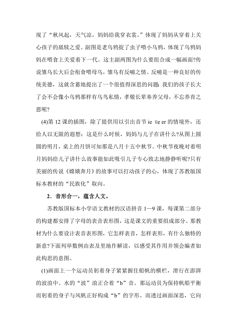 苏教版小学一年级上册“汉语拼音”特色简介_第3页