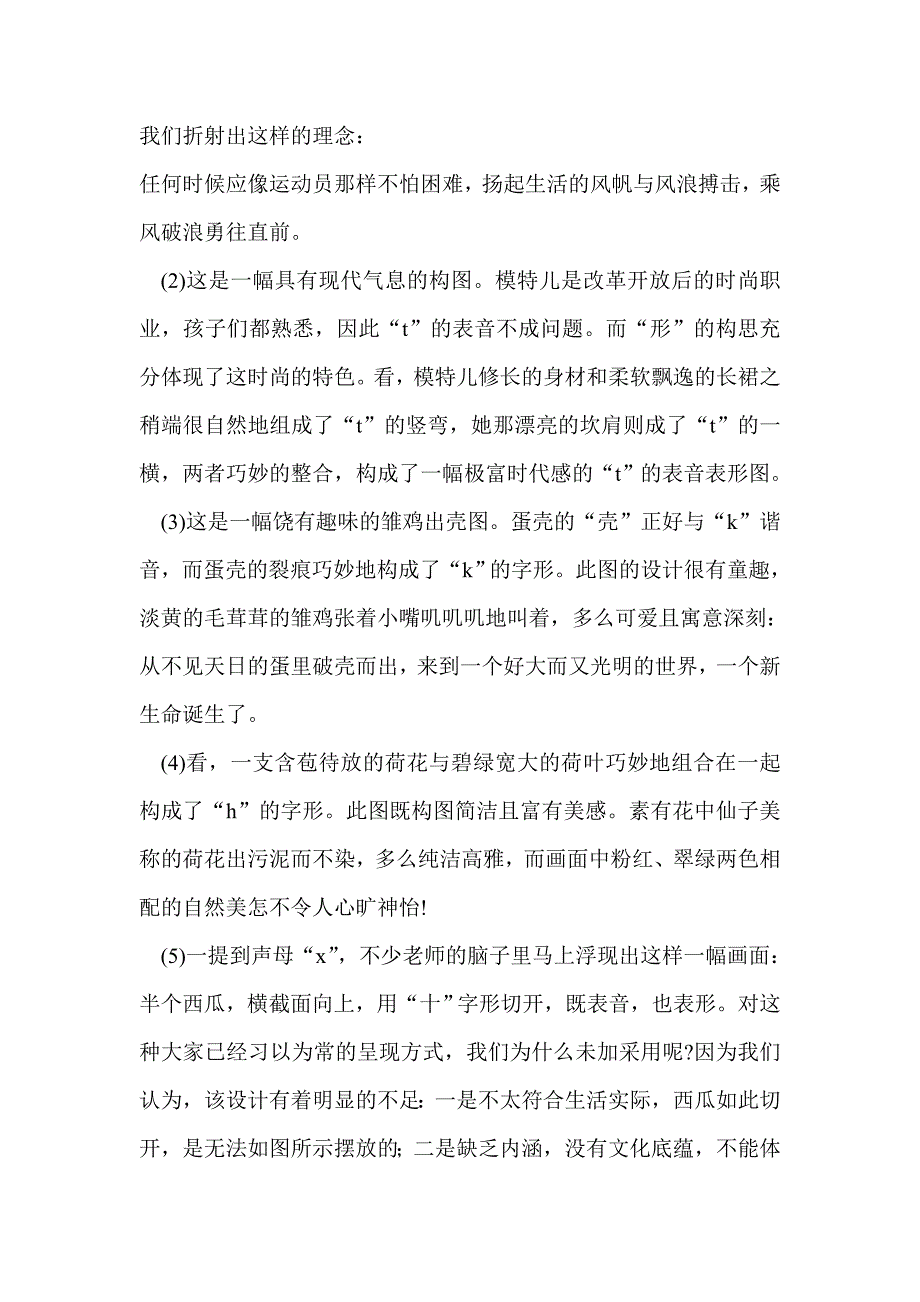 苏教版小学一年级上册“汉语拼音”特色简介_第4页