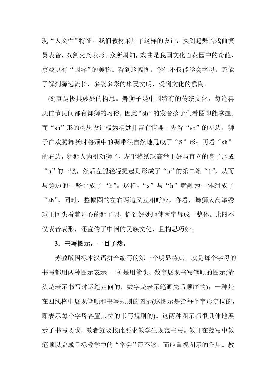 苏教版小学一年级上册“汉语拼音”特色简介_第5页