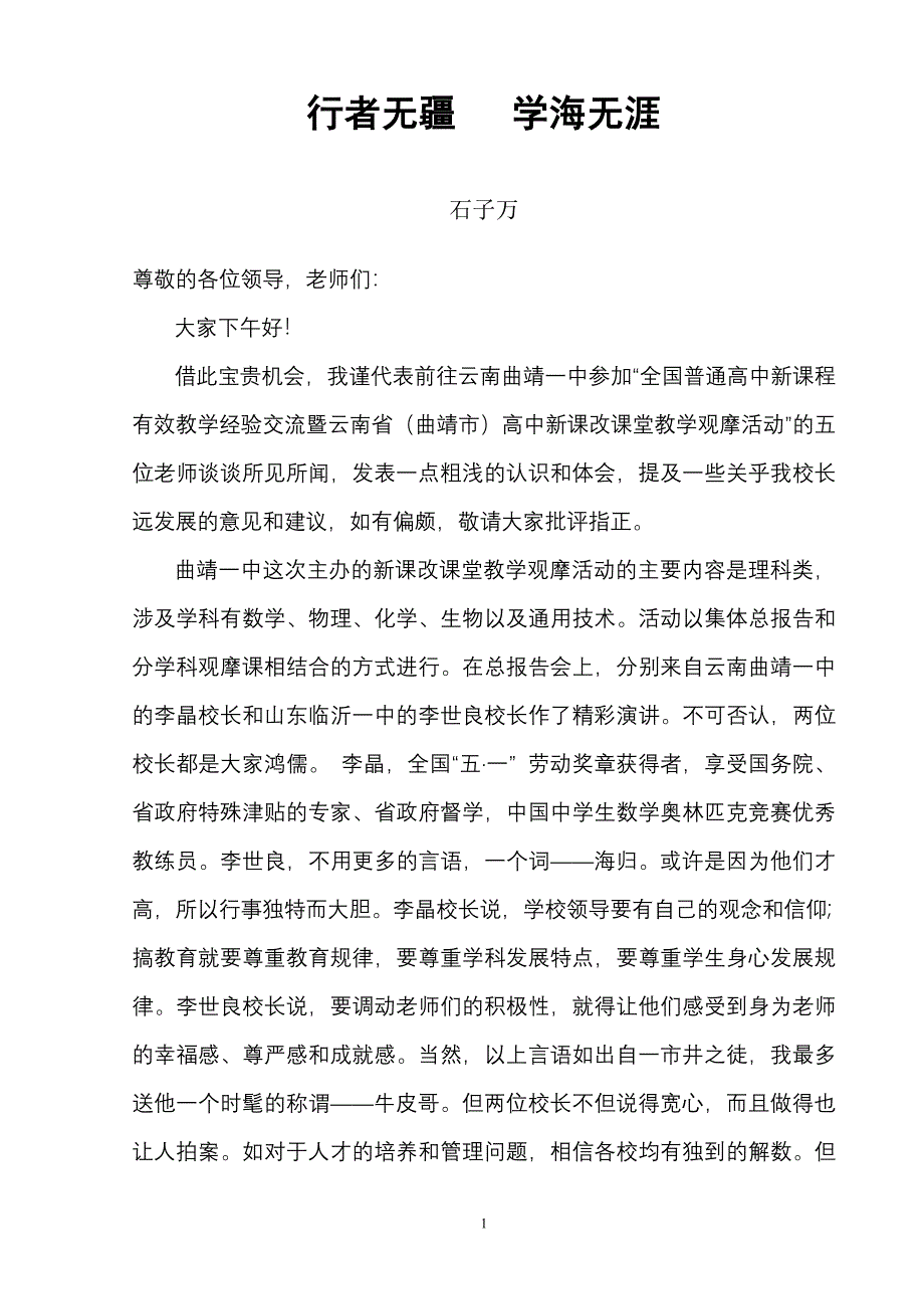 行者无疆学海无涯_第1页