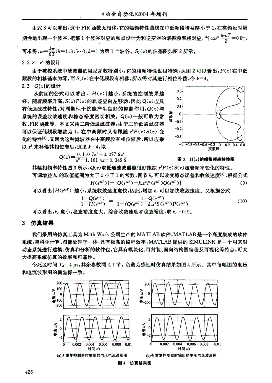 单相spwm逆变器重复控制技术的仿真研究_第3页