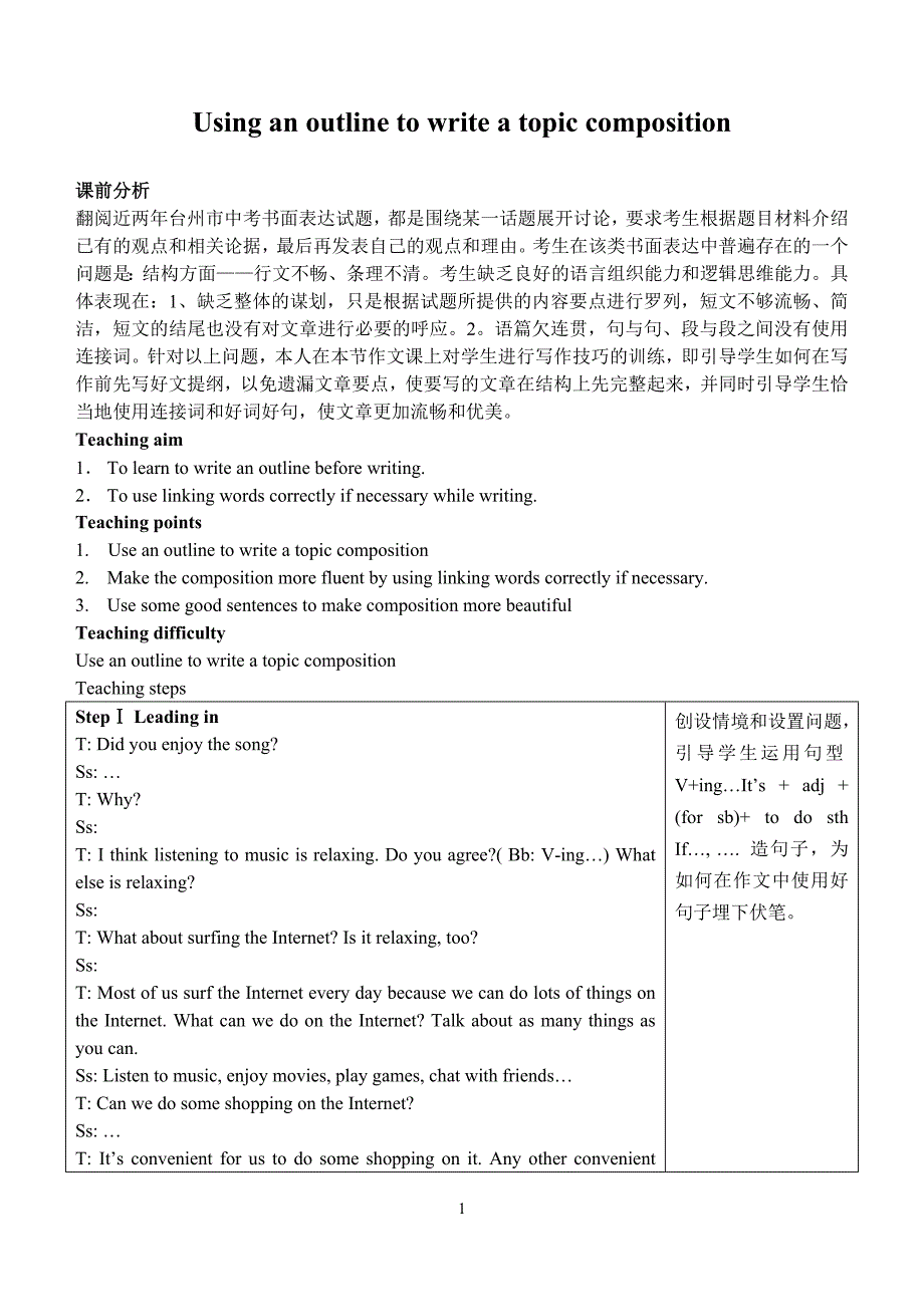 初中英语Usinganoutlinetowriteatopiccomposition教案及教后反思_第1页