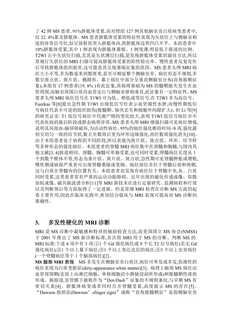 淋巴瘤影像鉴别_第2页