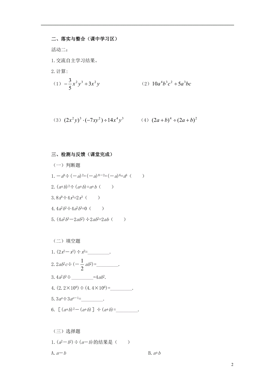 山东省济南市槐荫区七年级数学下册第一章整式的乘除1.7整式的除法1.7.1整式的除法导学案（无答案）（新版）北师大版_第2页