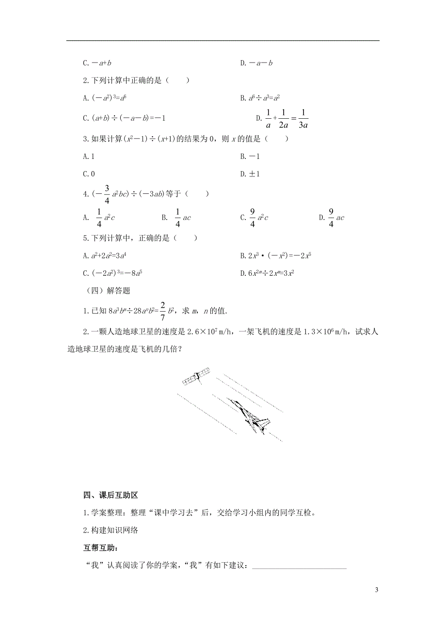 山东省济南市槐荫区七年级数学下册第一章整式的乘除1.7整式的除法1.7.1整式的除法导学案（无答案）（新版）北师大版_第3页