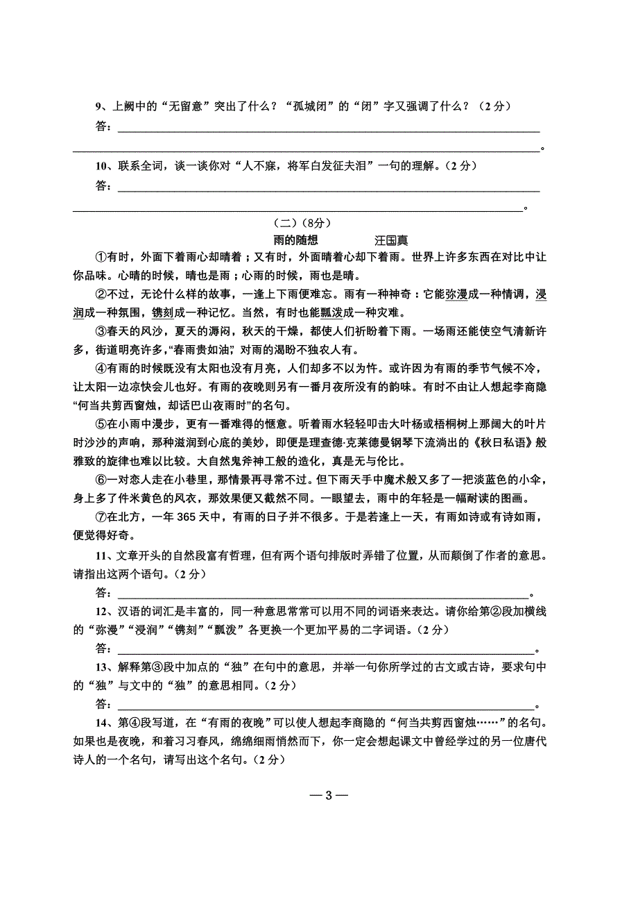 2008学年第一学期中段教学质量检查八年级语文试卷_第3页