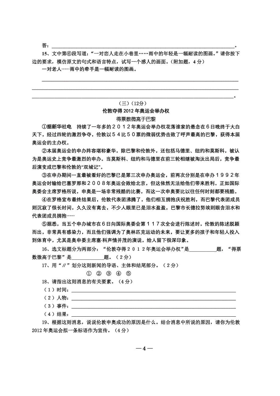 2008学年第一学期中段教学质量检查八年级语文试卷_第4页