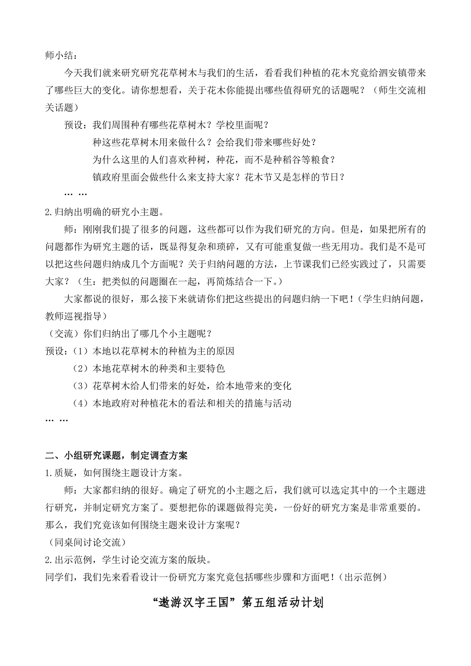 花草树木与我们的生活_第2页