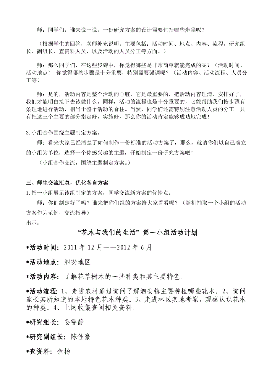 花草树木与我们的生活_第4页