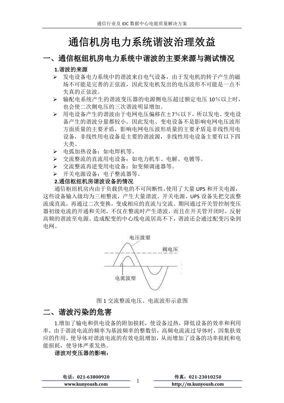 通信行业及IDC数据中心电能质量决方案_第2页