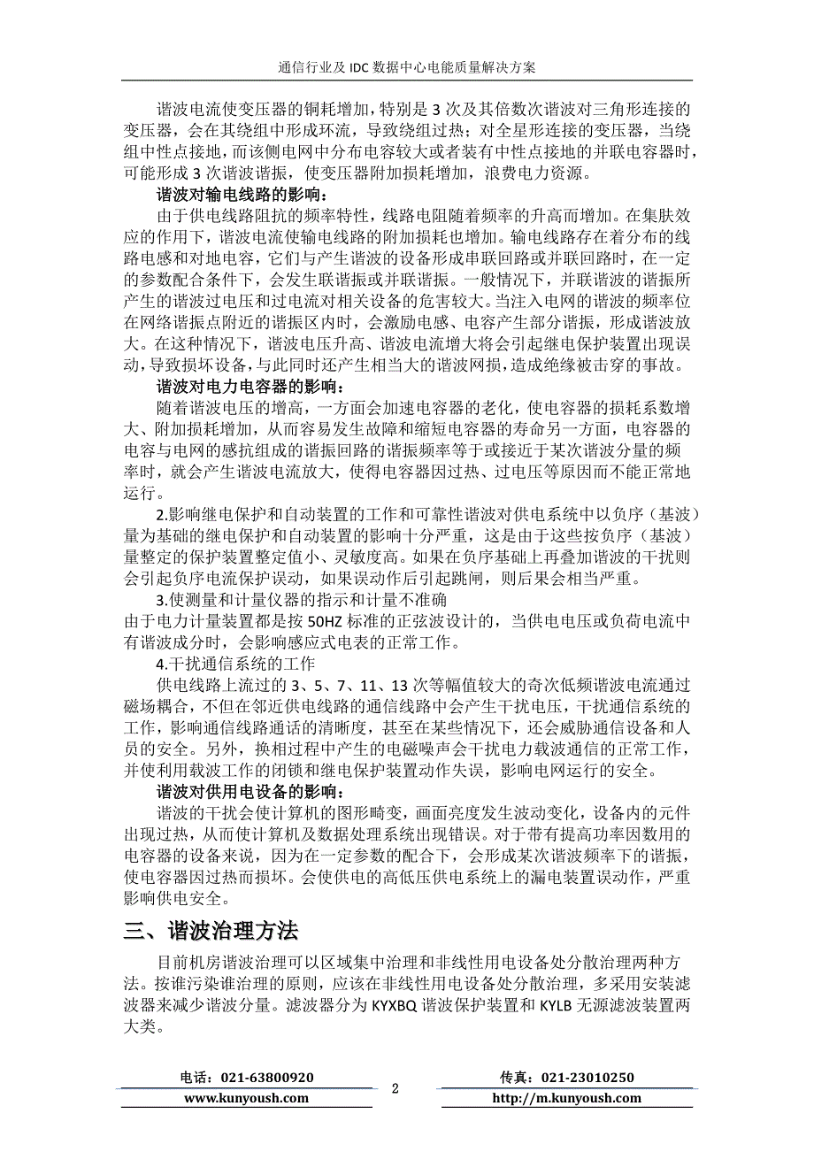 通信行业及IDC数据中心电能质量决方案_第3页