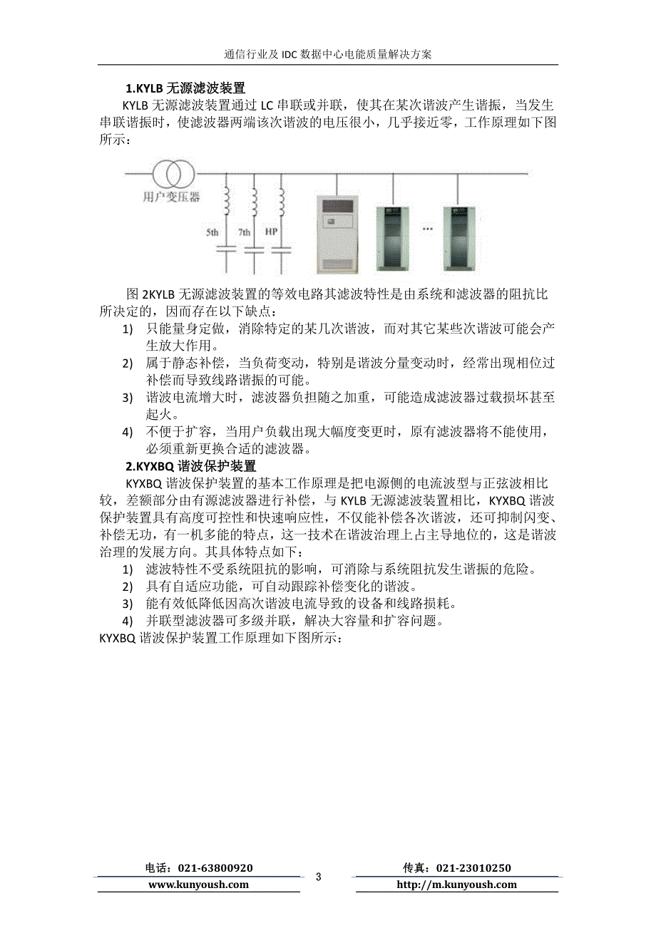 通信行业及IDC数据中心电能质量决方案_第4页