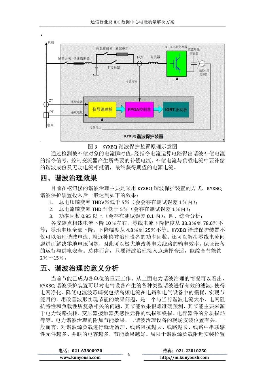 通信行业及IDC数据中心电能质量决方案_第5页