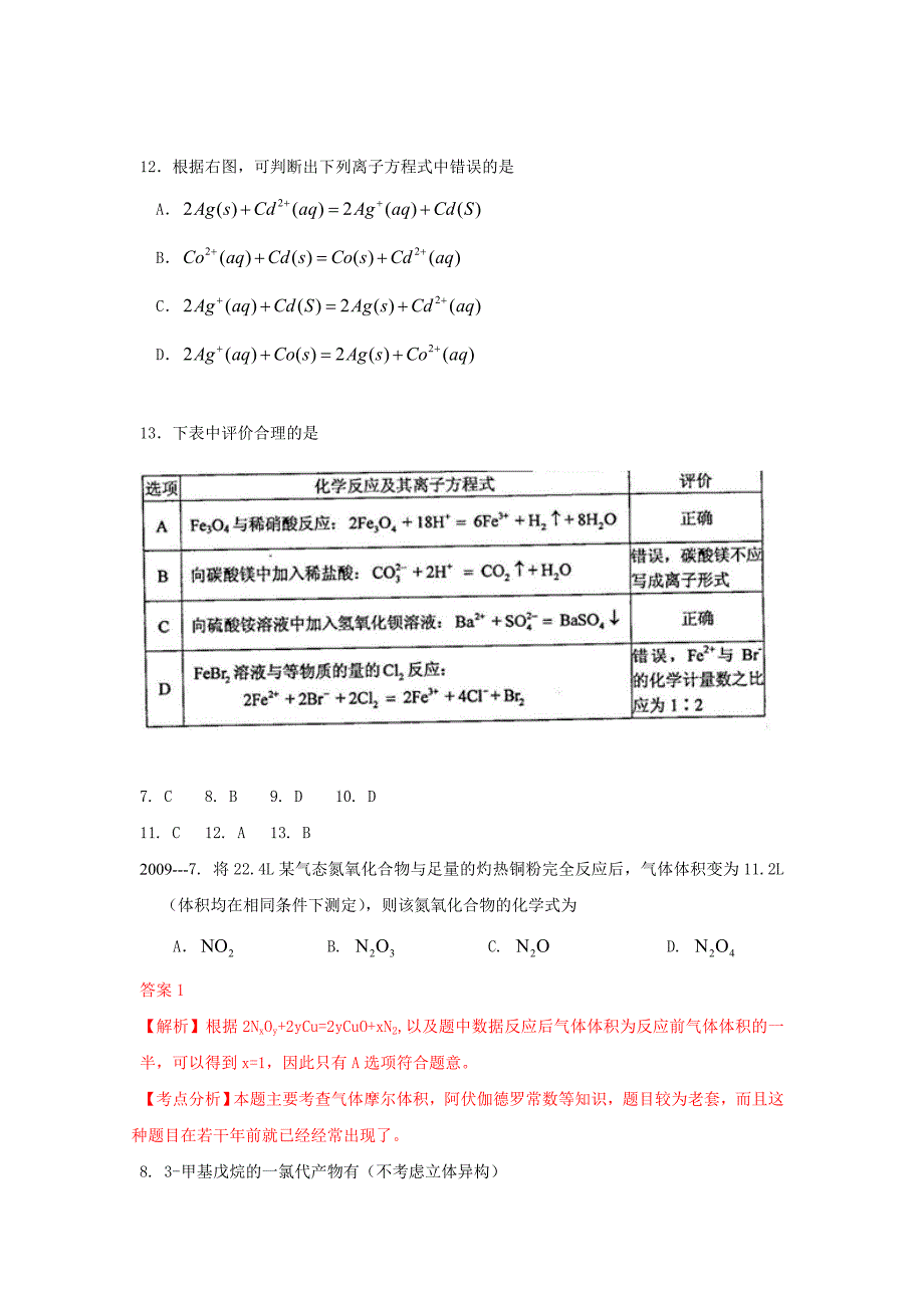 2007-2010选择题_第2页