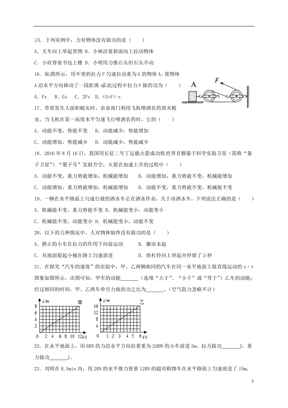 河北省石家庄市2017-2018学年八年级物理下册第十一章功和机械能单元综合检测卷（无答案）（新版）新人教版_第3页