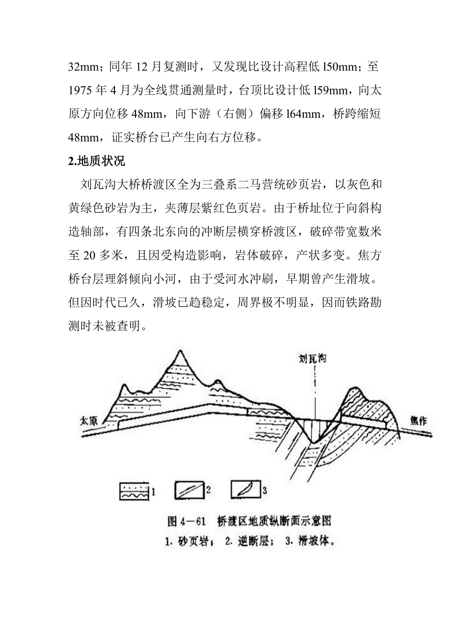 工程地质作业2_第4页