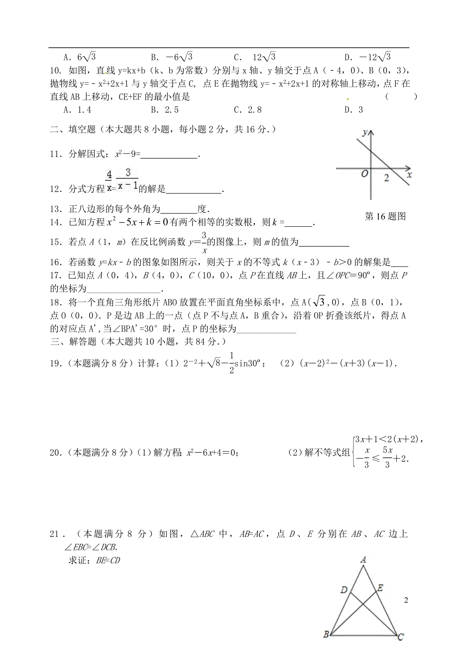 江苏省江阴市长泾第二中学2018届九年级数学下学期期中试题_第2页