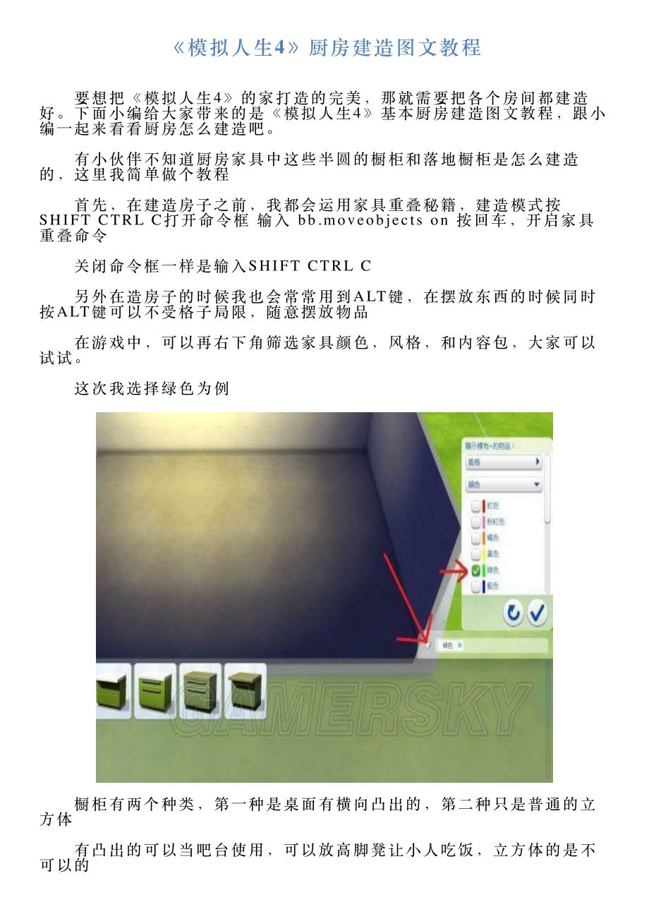 模拟人生厨房建造图文教程_第1页