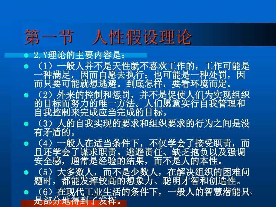 人力第六章人力资源管理的理论基础_第5页