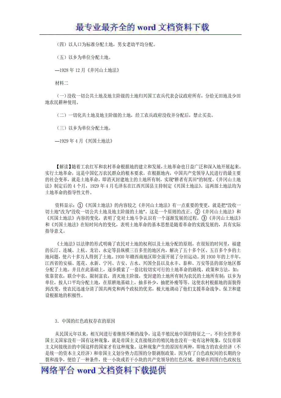 2012届高一历史材料与解析第15课国共的十年对峙人教版必修1_第2页