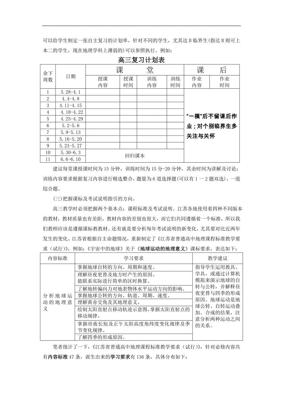 基于新高考背景下的“减时增效”策略_第2页