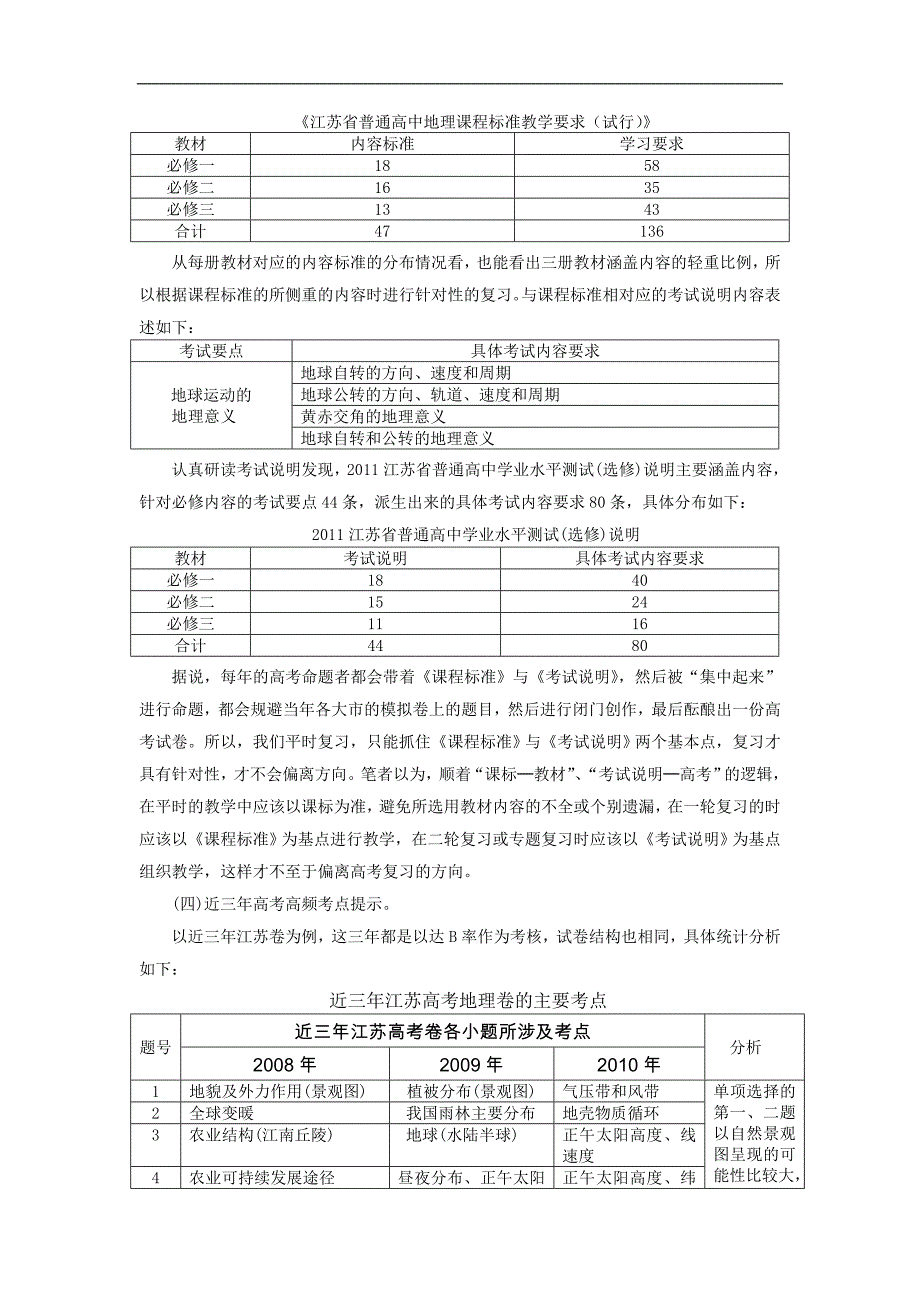 基于新高考背景下的“减时增效”策略_第3页