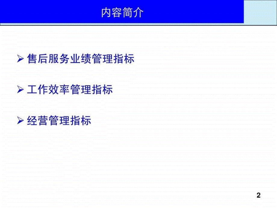 汽车经销商售后服务指标管理ppt课件_第2页