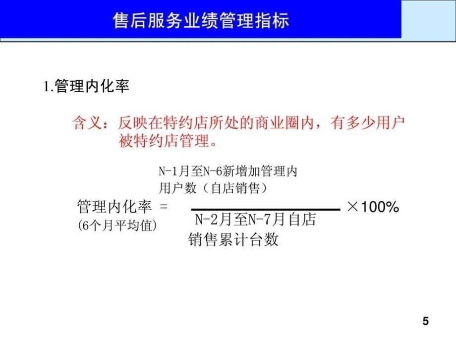 汽车经销商售后服务指标管理ppt课件_第5页