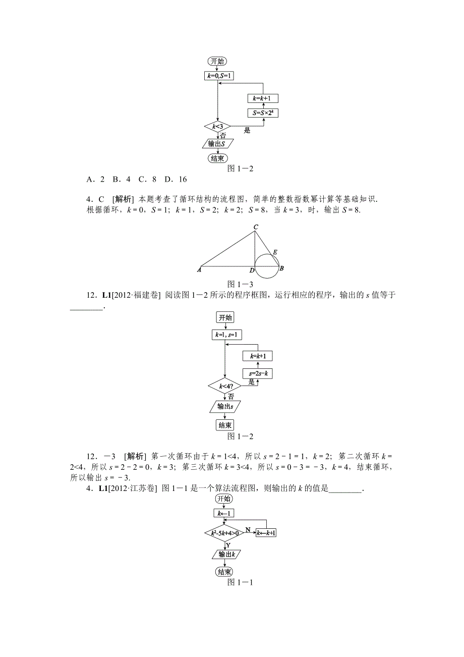 2012年数学高考试题+模拟新题分类汇编专题l算法初步与复数理科_第2页