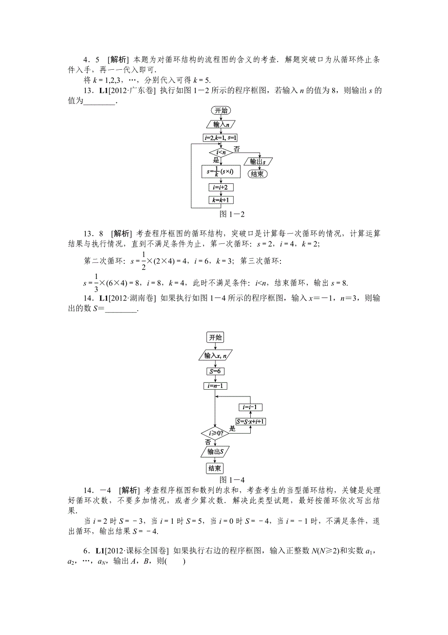 2012年数学高考试题+模拟新题分类汇编专题l算法初步与复数理科_第3页