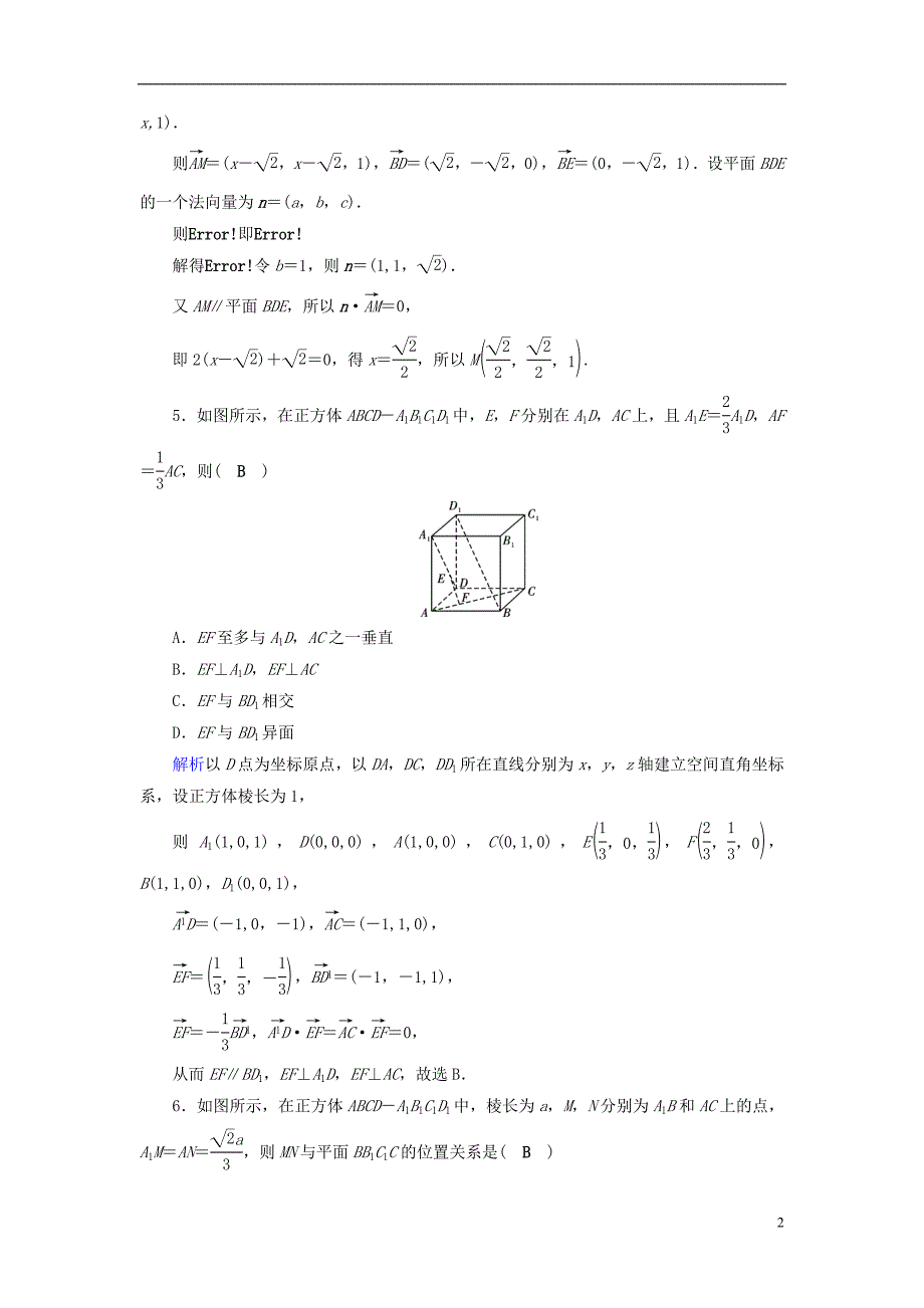 2019版高考数学一轮复习第七章立体几何课时达标44立体几何中的向量方法一证明平行与垂直_第2页