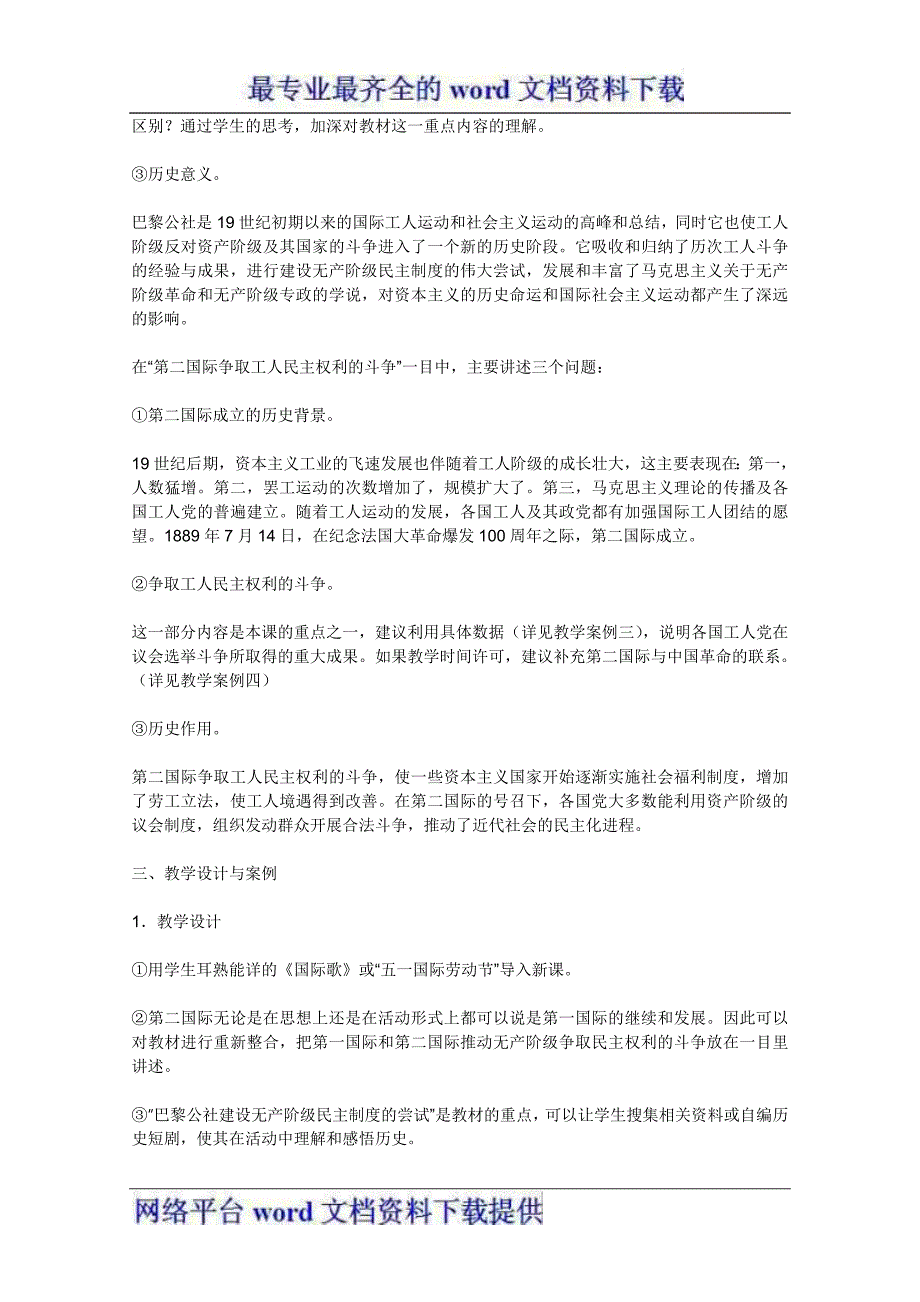 2012高二历史7.2欧洲无产阶级争取民主的斗争教师用书素材新人教版选修2_第4页