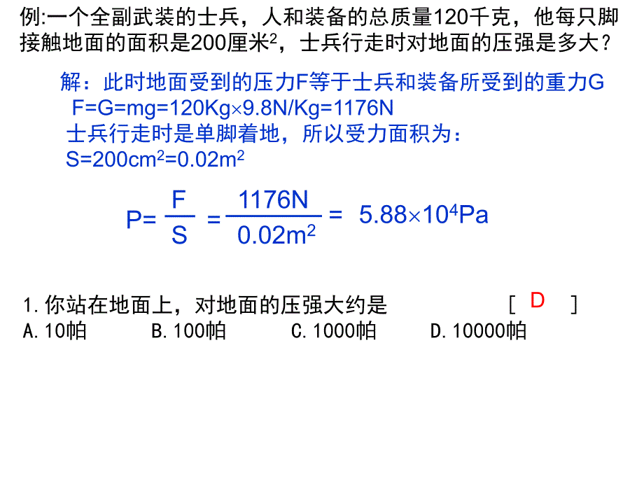 压力的压强(新)_第4页