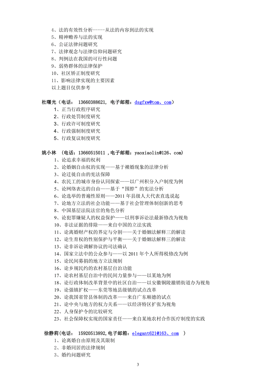 2008级毕业论文选题汇总表_第3页