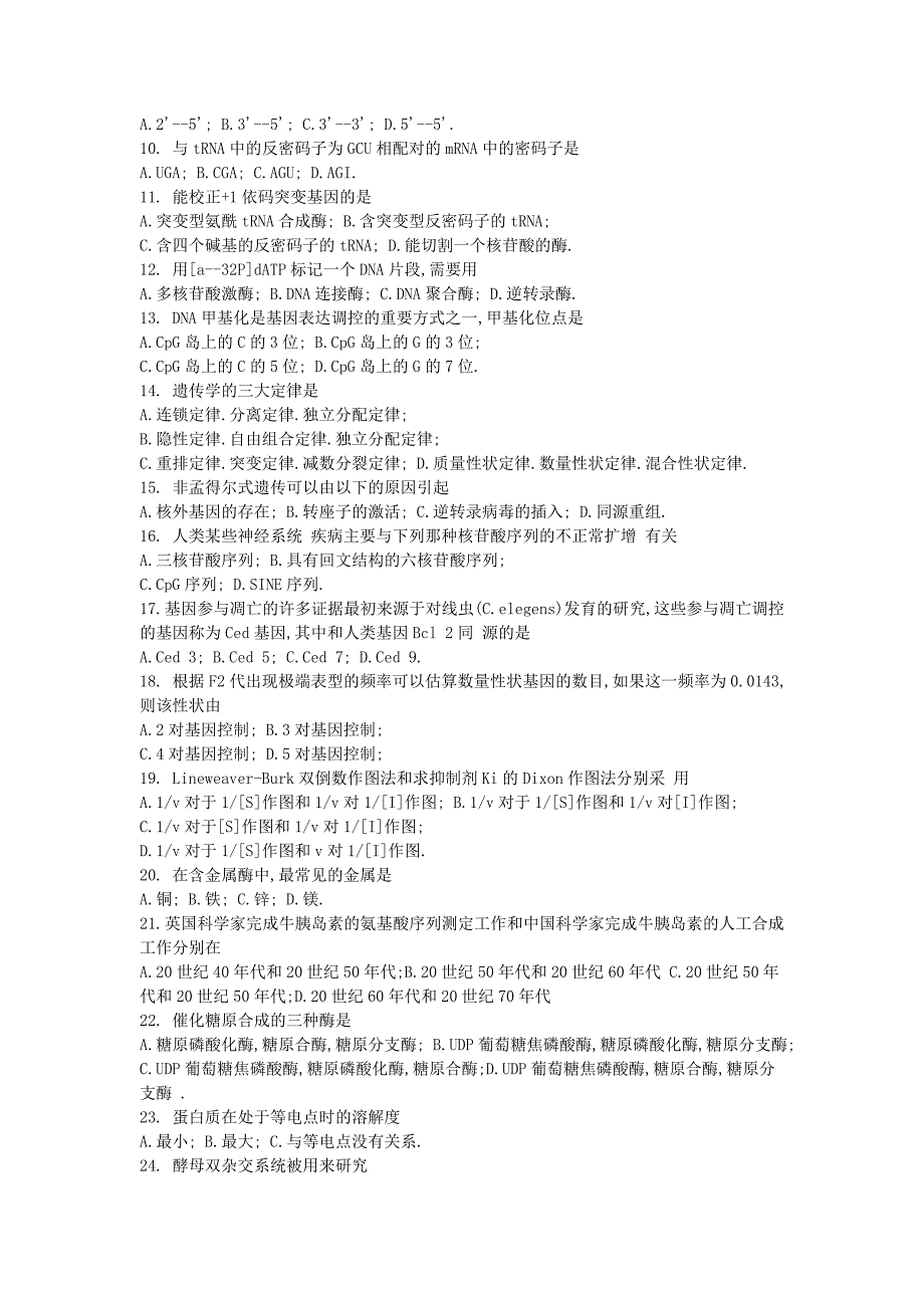 中科院2004年研究生入学试题《生化与分子生物学》试题_第2页