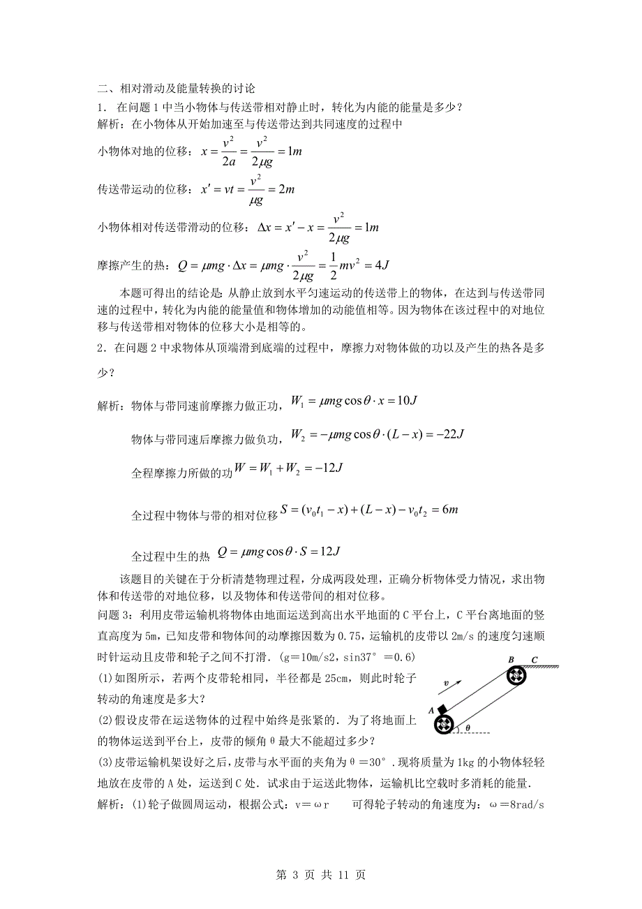 【物理】2010高考物理传送带的经典问题_第3页