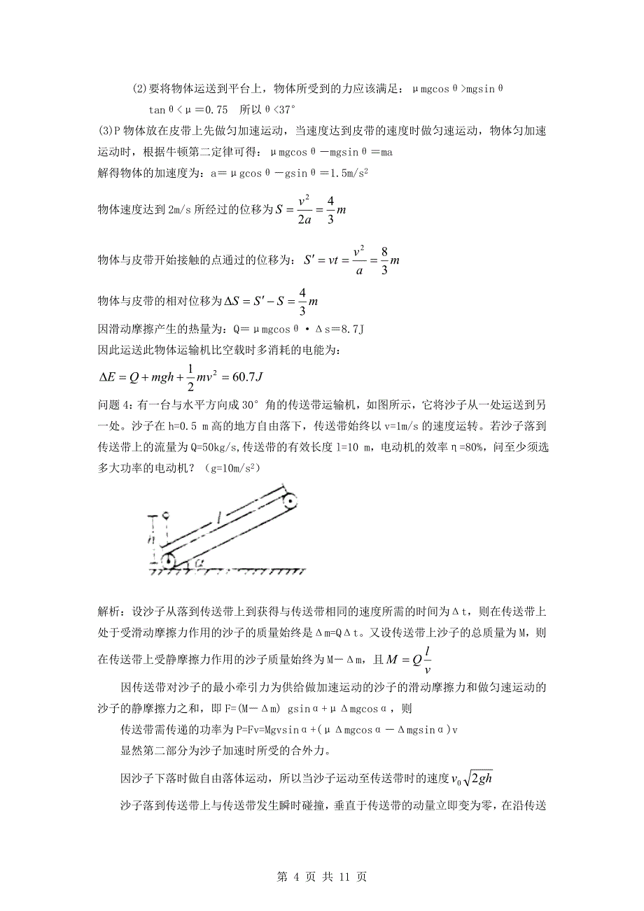 【物理】2010高考物理传送带的经典问题_第4页