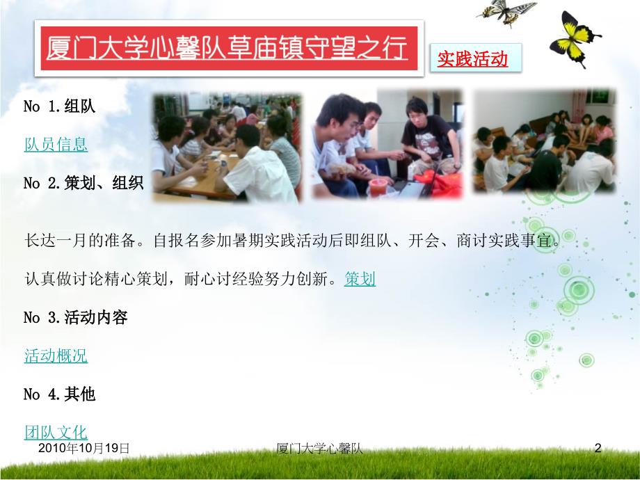 厦门大学心馨队_第2页