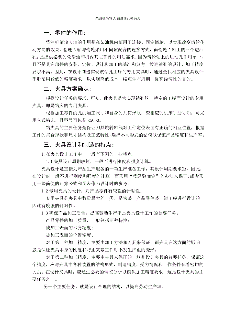 柴油机惰轮a轴进油孔钻夹具设计毕业设计说明书_第4页