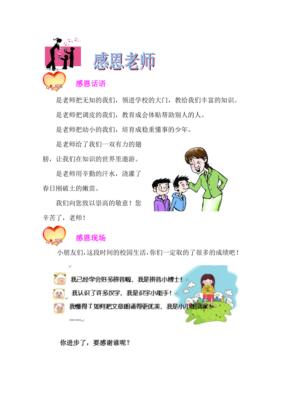 小学校本教材《感恩篇》_第2页